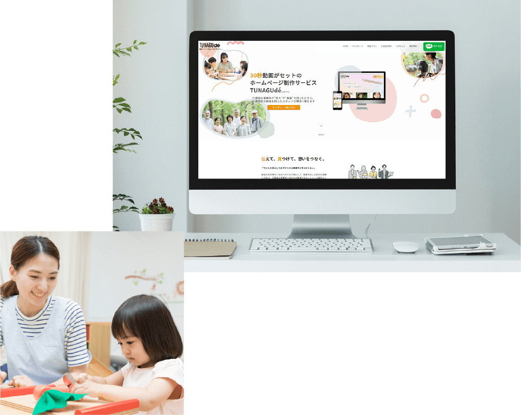 福祉サービス事業